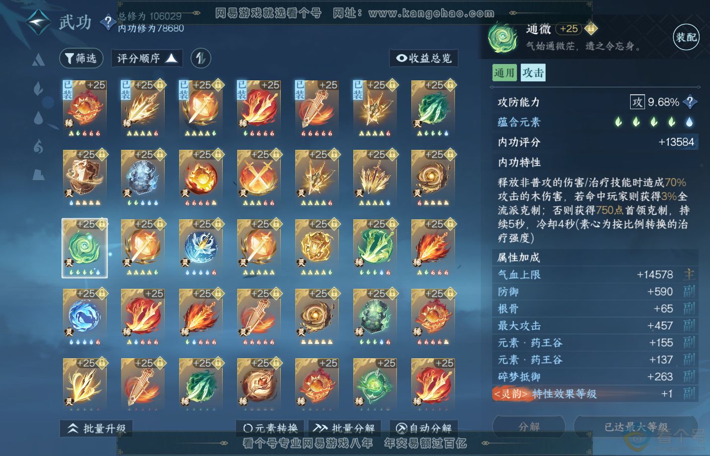 NSH312956逆水寒手游账号详情图53 NSH312956逆水寒手游账号详情图53