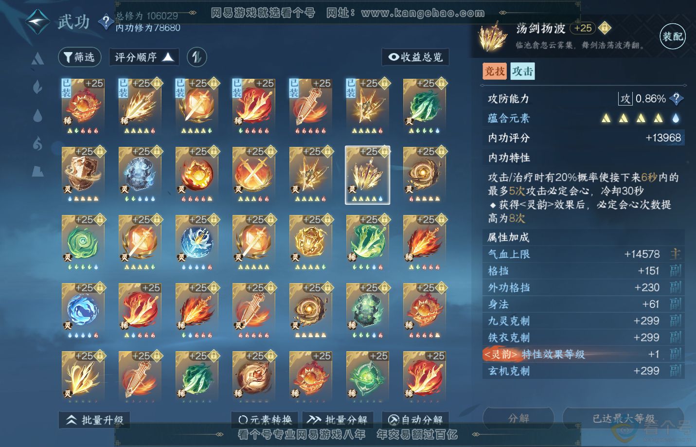 NSH312956逆水寒手游账号详情图51 NSH312956逆水寒手游账号详情图51