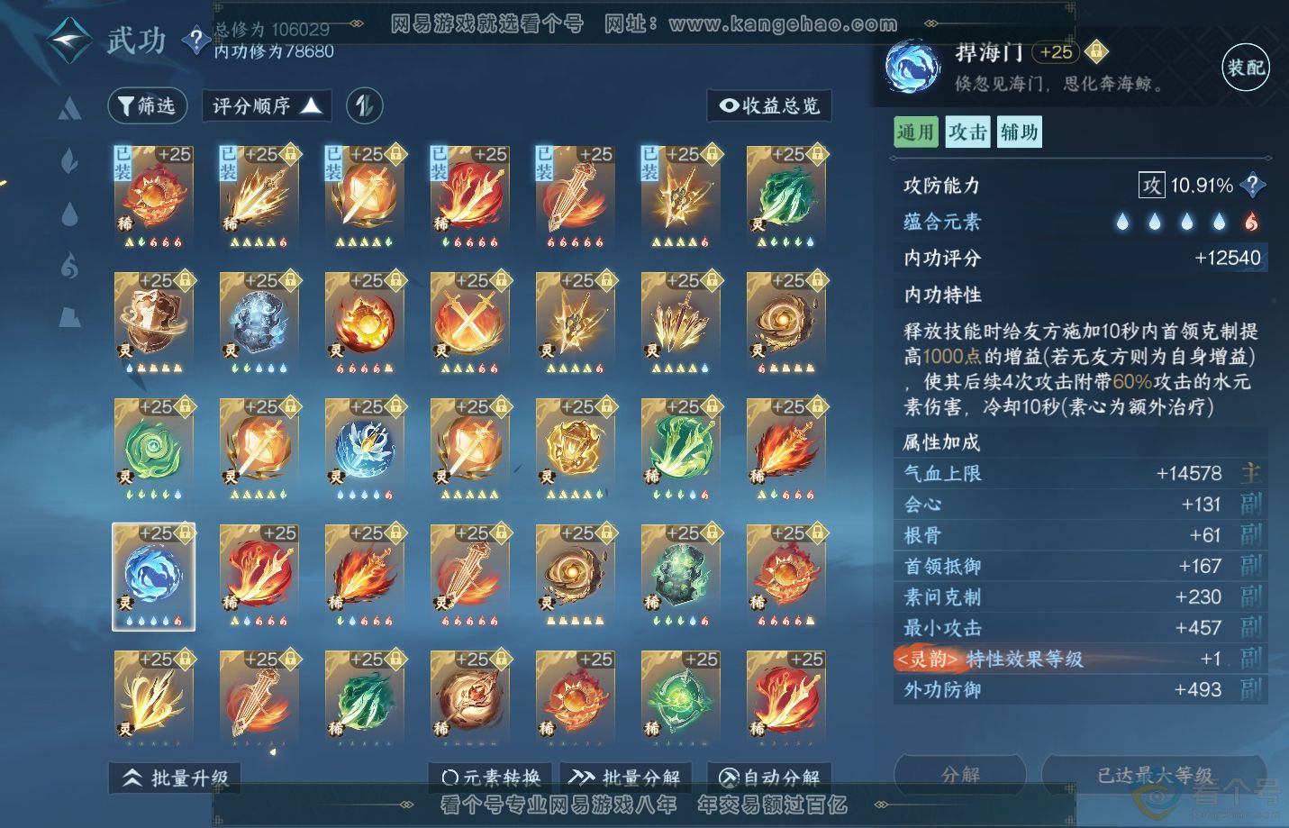 NSH312956逆水寒手游账号详情图60 NSH312956逆水寒手游账号详情图60