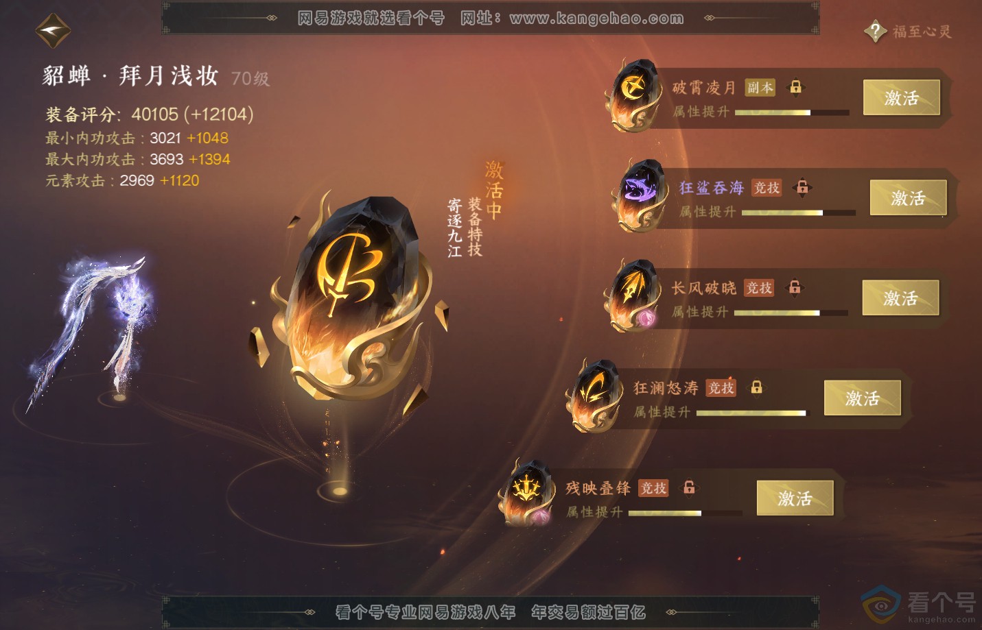 NSH312956逆水寒手游账号详情图61 NSH312956逆水寒手游账号详情图61