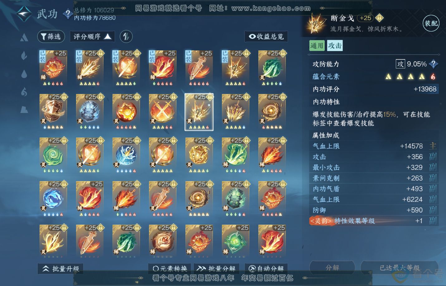NSH312956逆水寒手游账号详情图50 NSH312956逆水寒手游账号详情图50