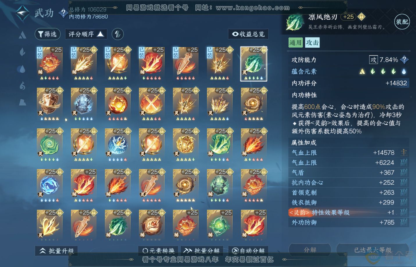 NSH312956逆水寒手游账号详情图45 NSH312956逆水寒手游账号详情图45