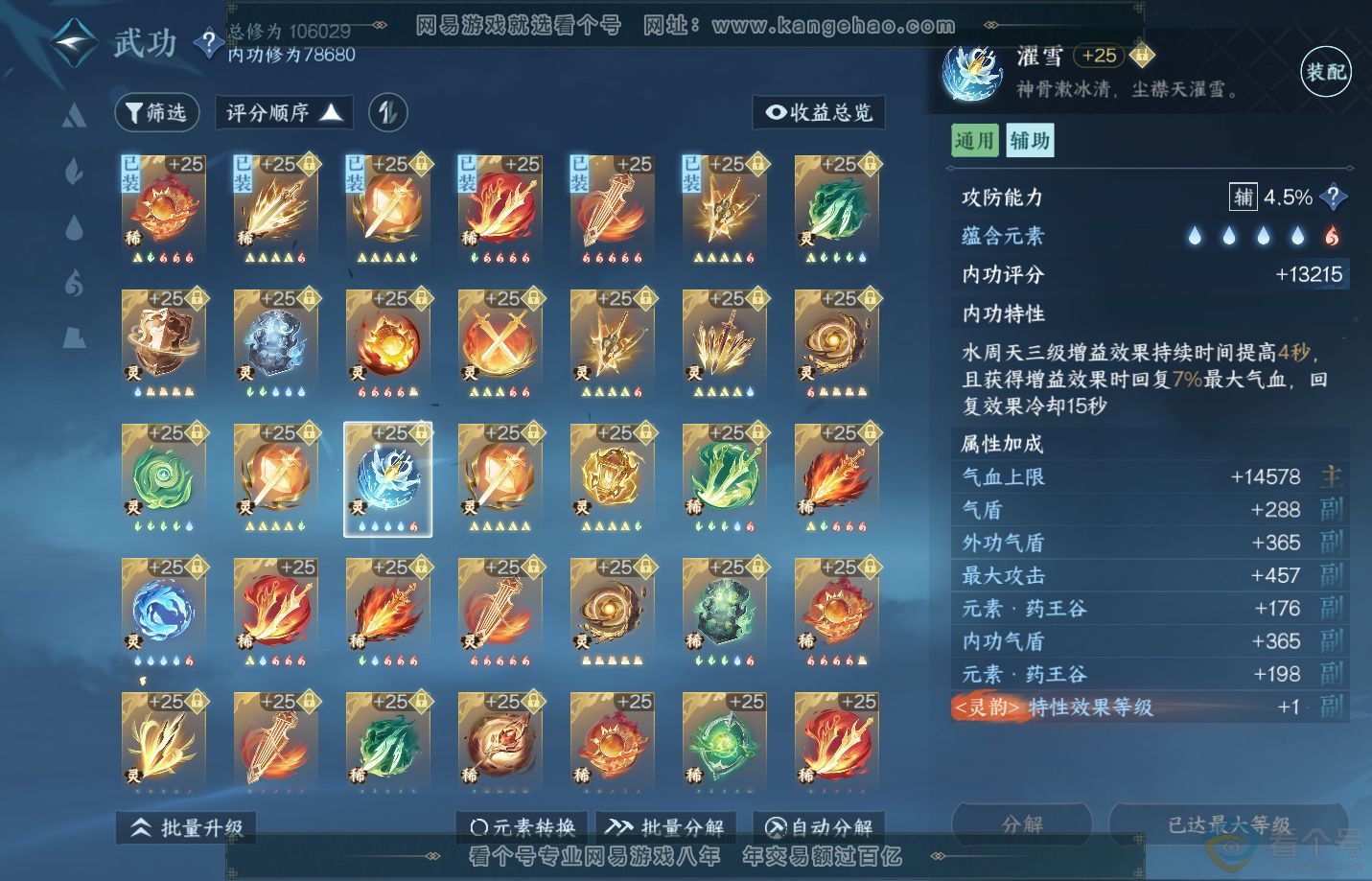 NSH312956逆水寒手游账号详情图55 NSH312956逆水寒手游账号详情图55