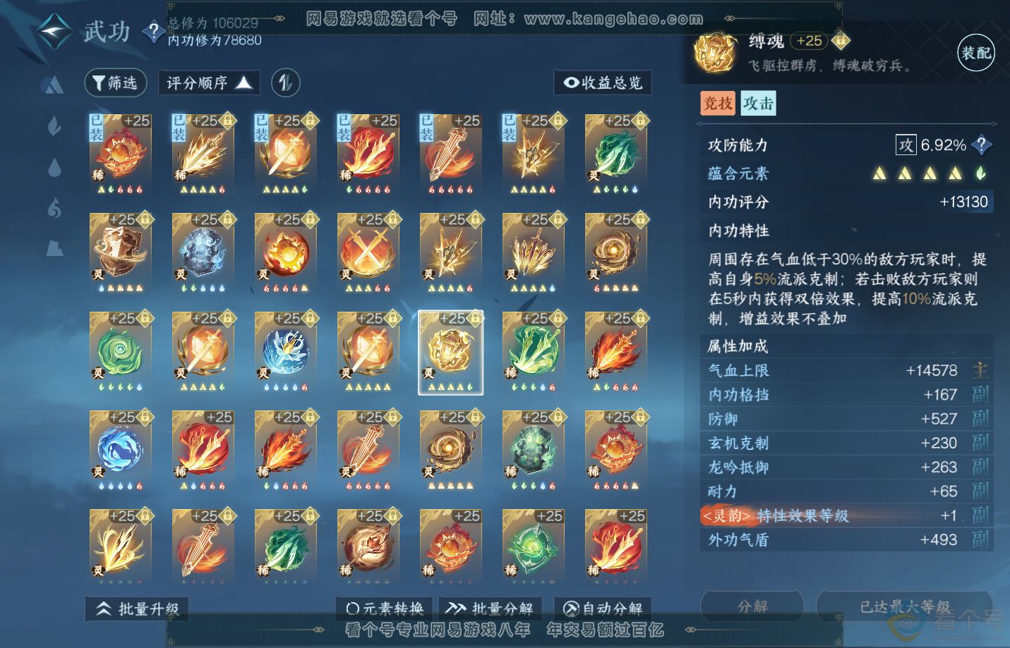 NSH312956逆水寒手游账号详情图57 NSH312956逆水寒手游账号详情图57