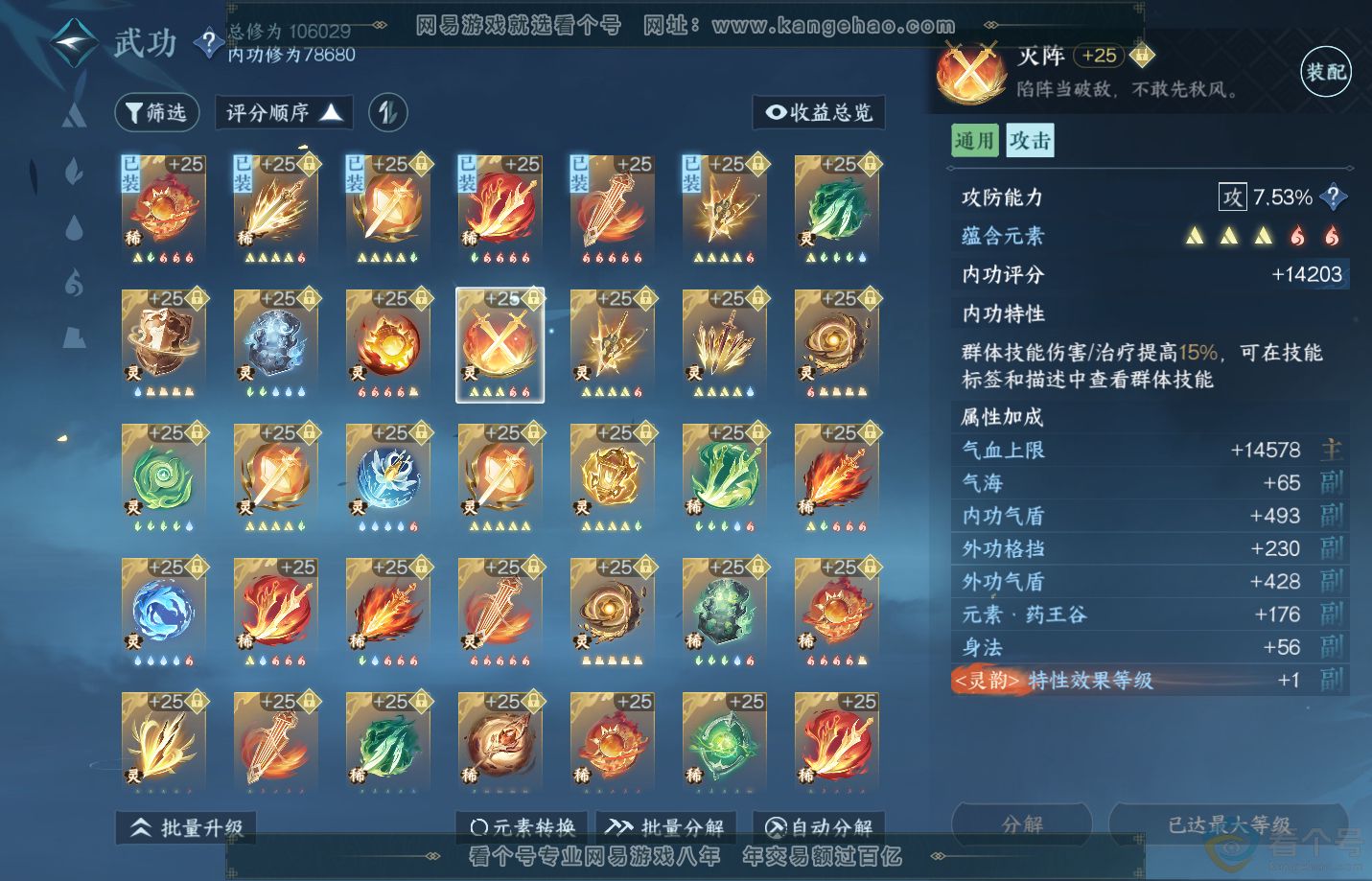 NSH312956逆水寒手游账号详情图49 NSH312956逆水寒手游账号详情图49