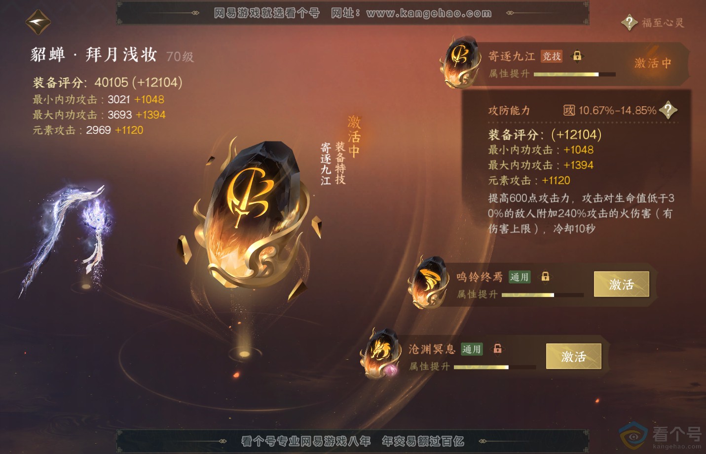NSH312956逆水寒手游账号详情图63 NSH312956逆水寒手游账号详情图63