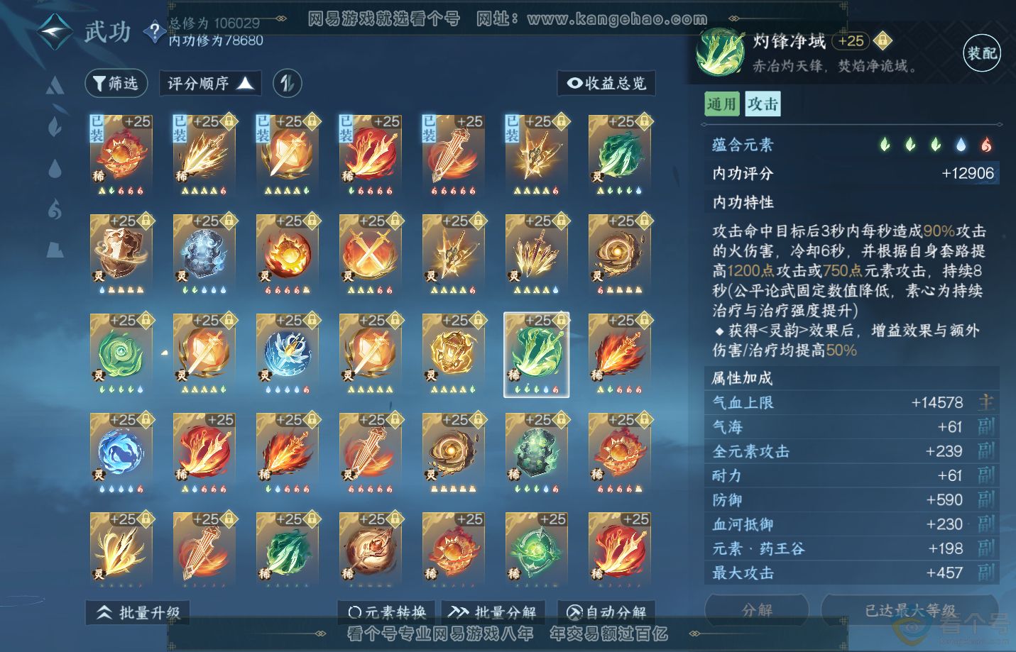 NSH312956逆水寒手游账号详情图58 NSH312956逆水寒手游账号详情图58