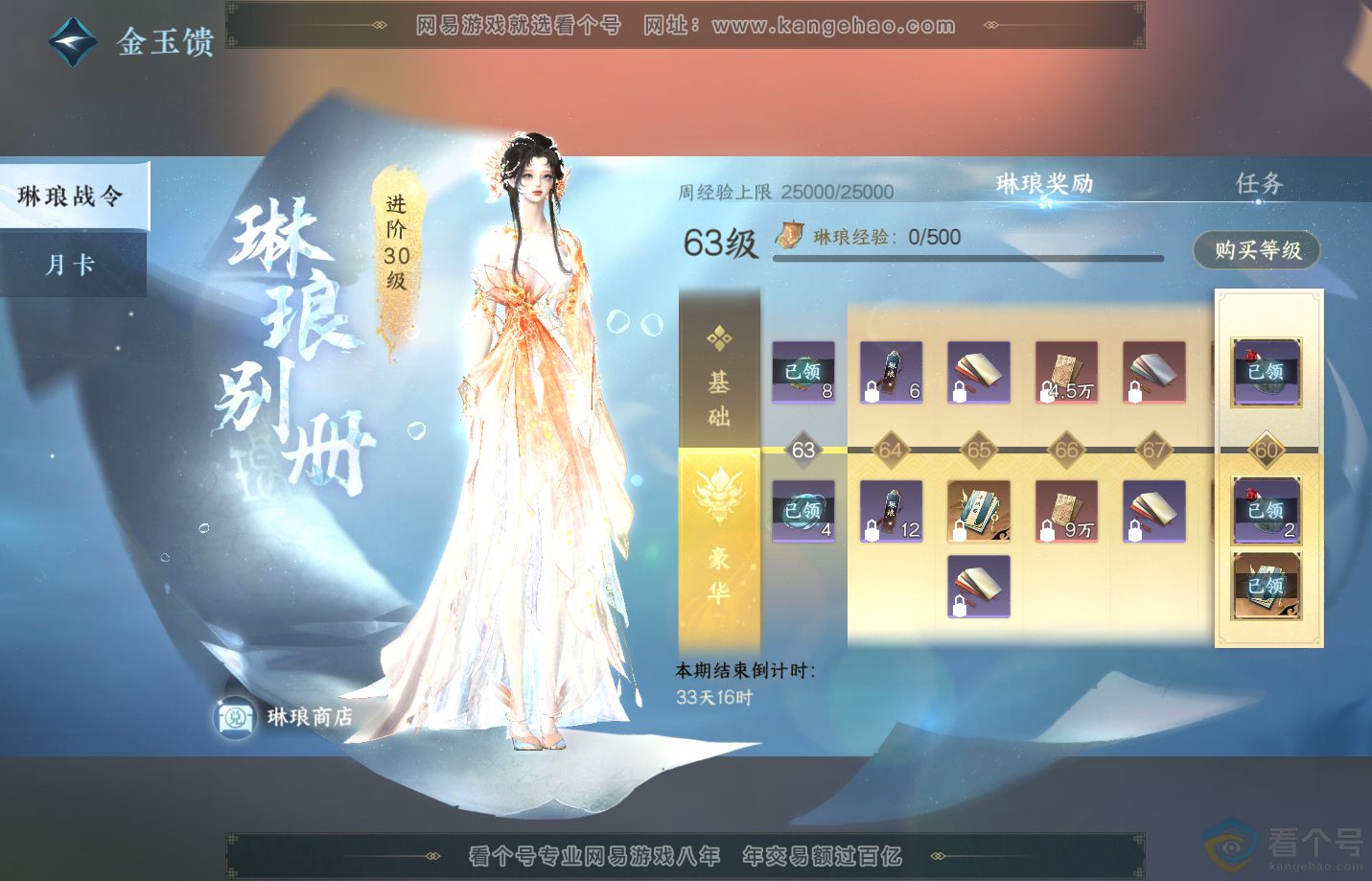 NSH312956逆水寒手游账号详情图74 NSH312956逆水寒手游账号详情图74