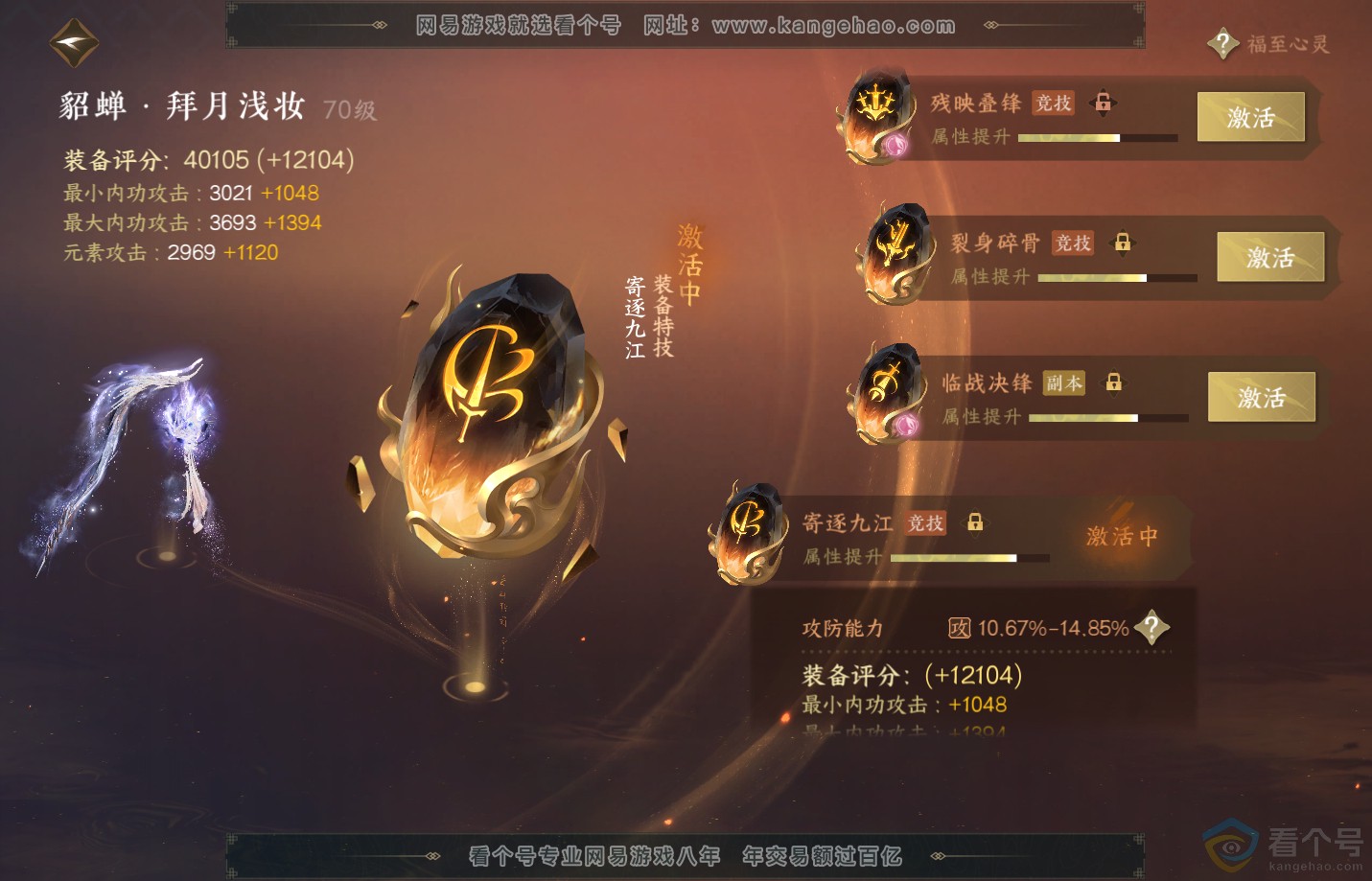 NSH312956逆水寒手游账号详情图62 NSH312956逆水寒手游账号详情图62