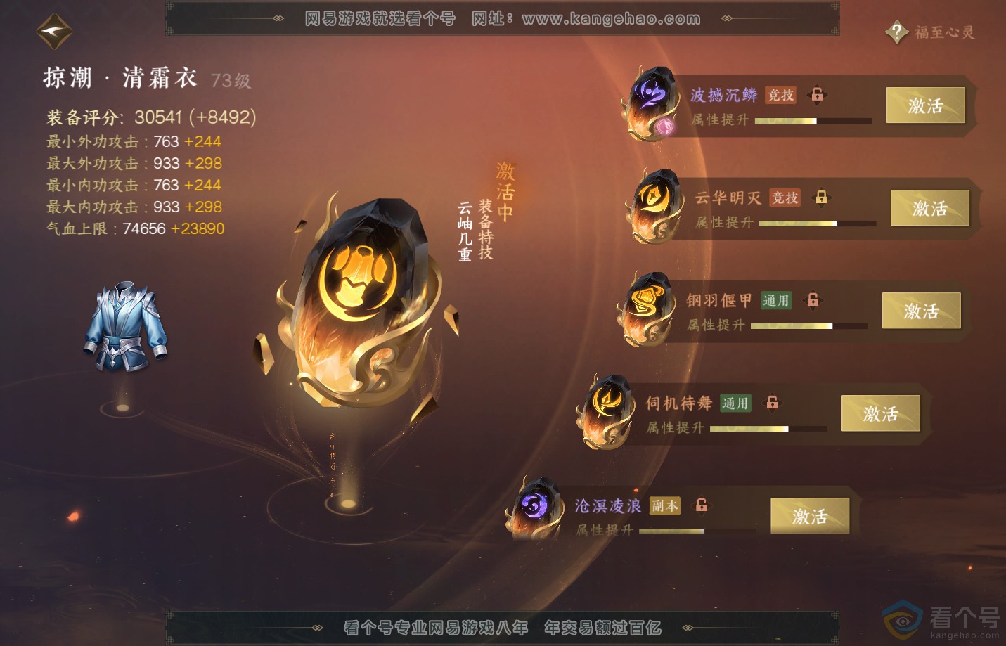 NSH312956逆水寒手游账号详情图67 NSH312956逆水寒手游账号详情图67