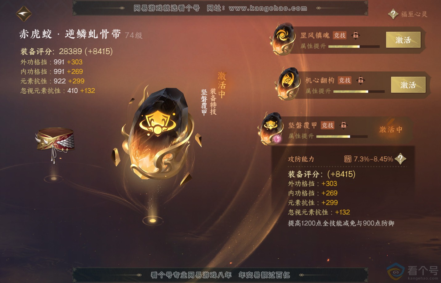NSH312956逆水寒手游账号详情图68 NSH312956逆水寒手游账号详情图68