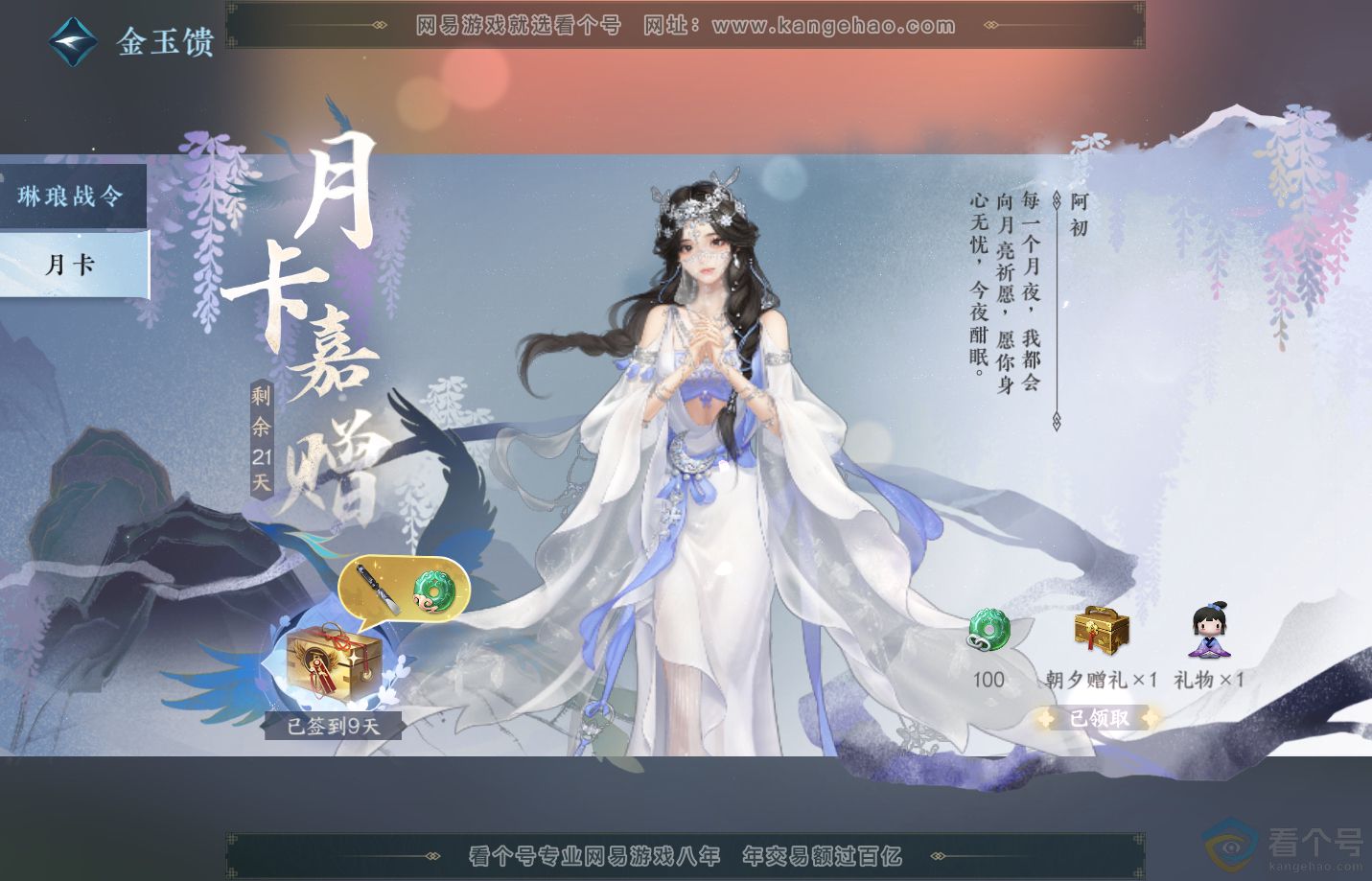 NSH312956逆水寒手游账号详情图75 NSH312956逆水寒手游账号详情图75