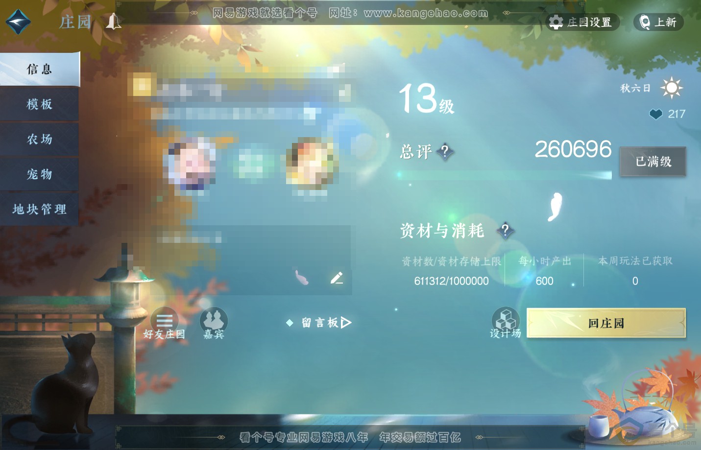 NSH312956逆水寒手游账号详情图73 NSH312956逆水寒手游账号详情图73