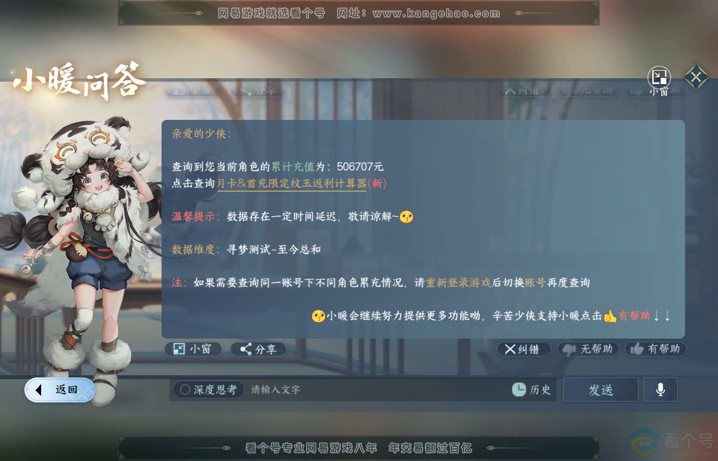 NSH312956逆水寒手游账号详情图76 NSH312956逆水寒手游账号详情图76