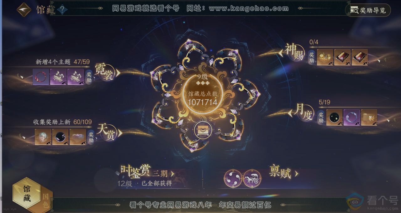 NSH312959逆水寒手游账号详情图7 NSH312959逆水寒手游账号详情图7