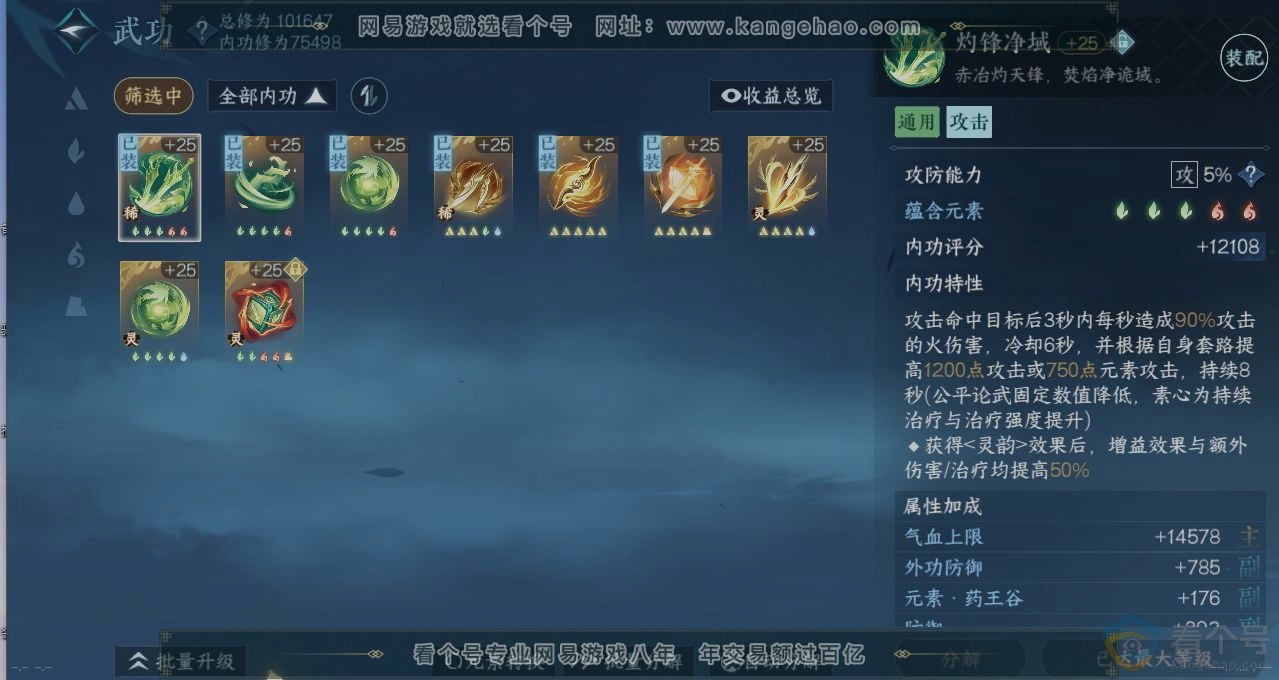 NSH312959逆水寒手游账号详情图2 NSH312959逆水寒手游账号详情图2
