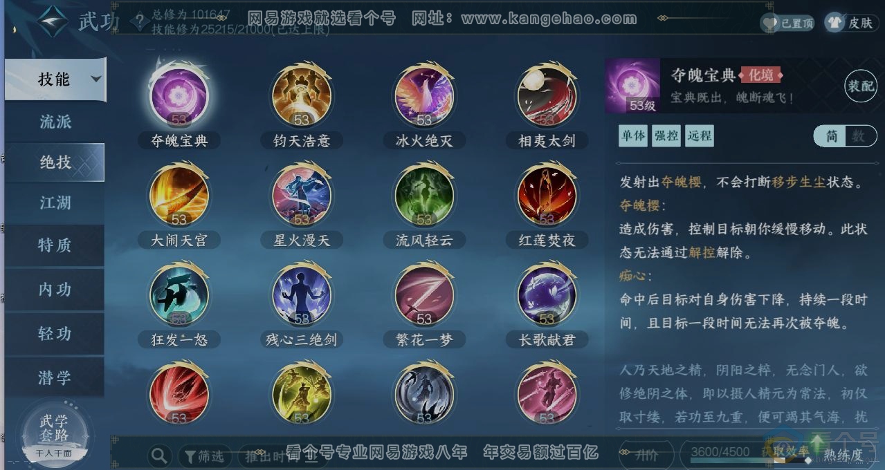 NSH312959逆水寒手游账号详情图11 NSH312959逆水寒手游账号详情图11