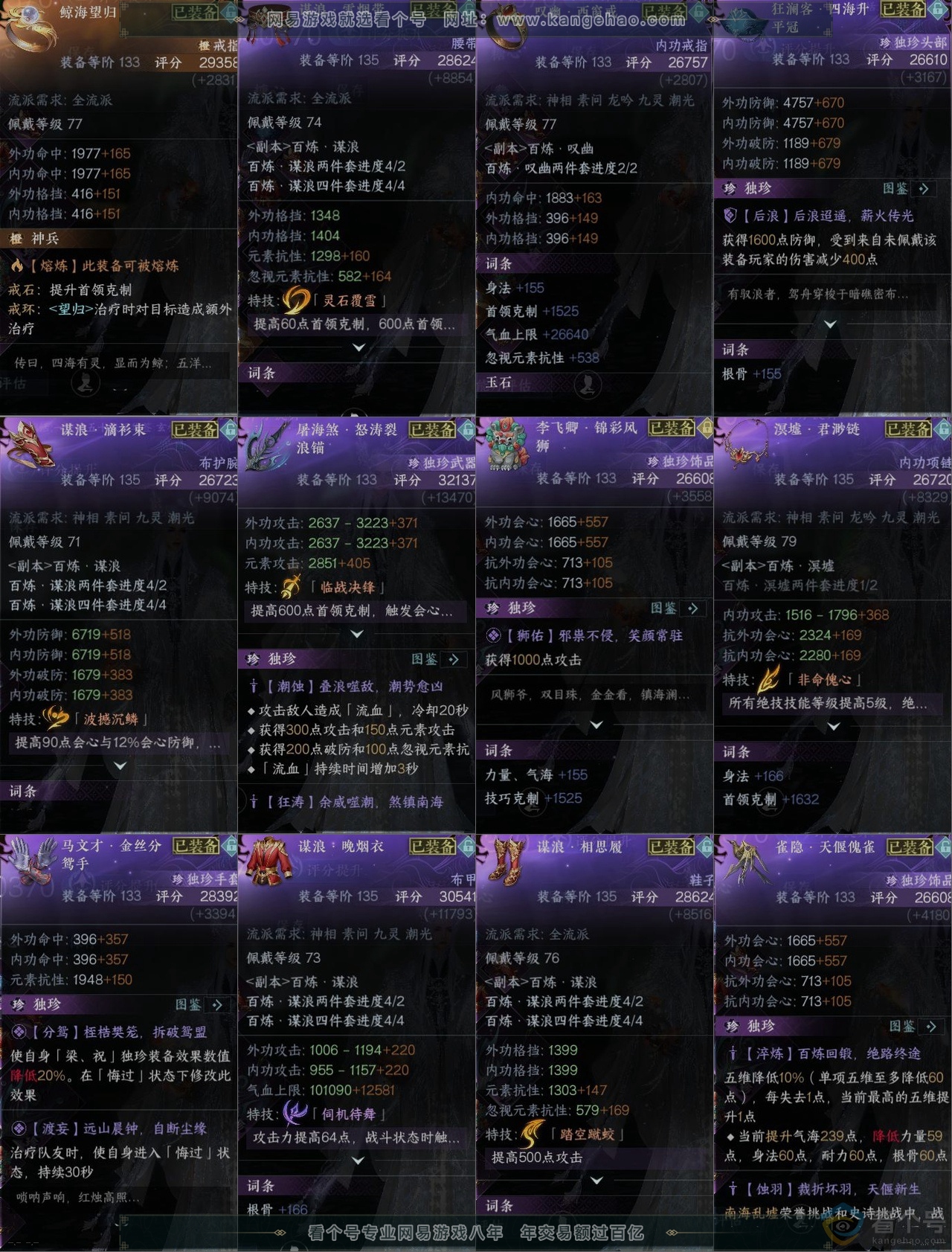 NSH312959逆水寒手游账号详情图10 NSH312959逆水寒手游账号详情图10