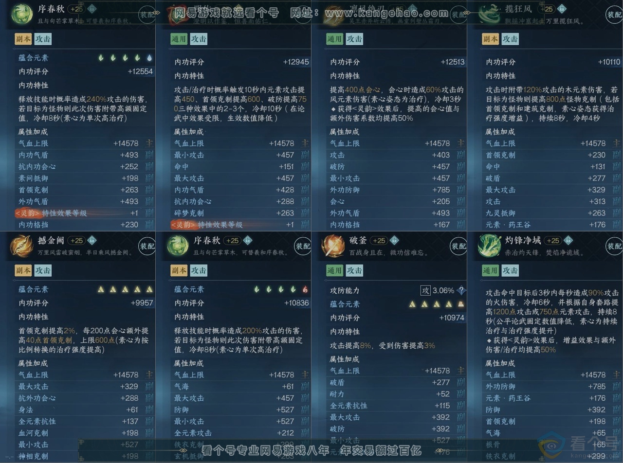 NSH312959逆水寒手游账号详情图15 NSH312959逆水寒手游账号详情图15