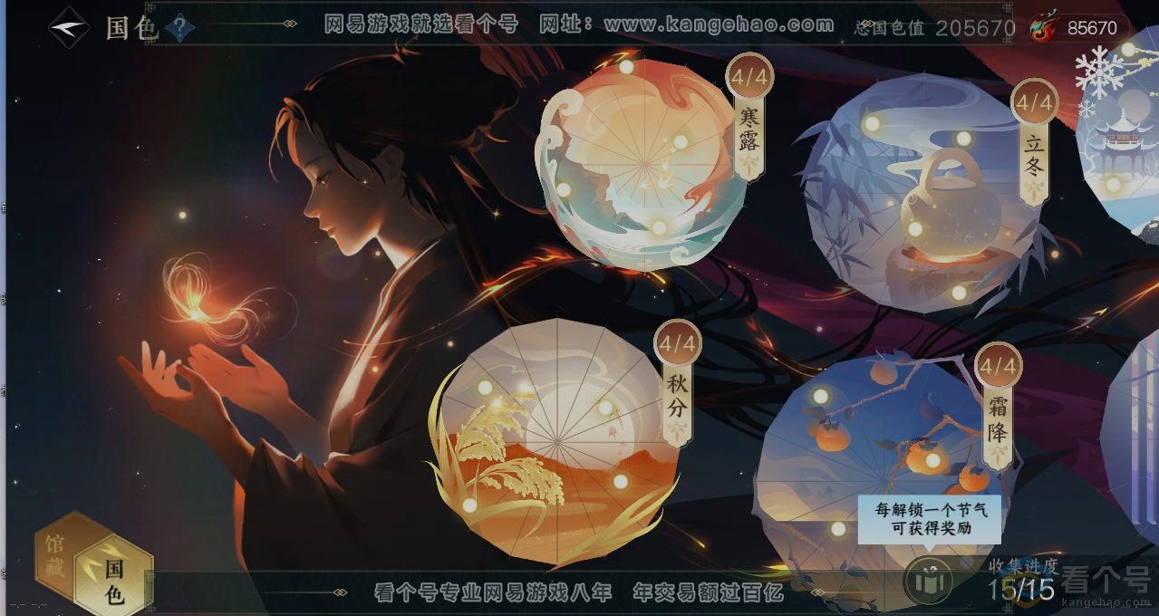 NSH312959逆水寒手游账号详情图8 NSH312959逆水寒手游账号详情图8