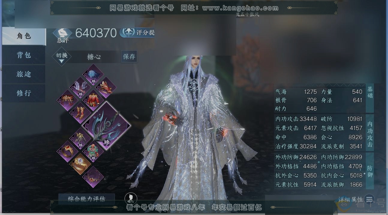 NSH312959逆水寒手游账号详情图1 NSH312959逆水寒手游账号详情图1