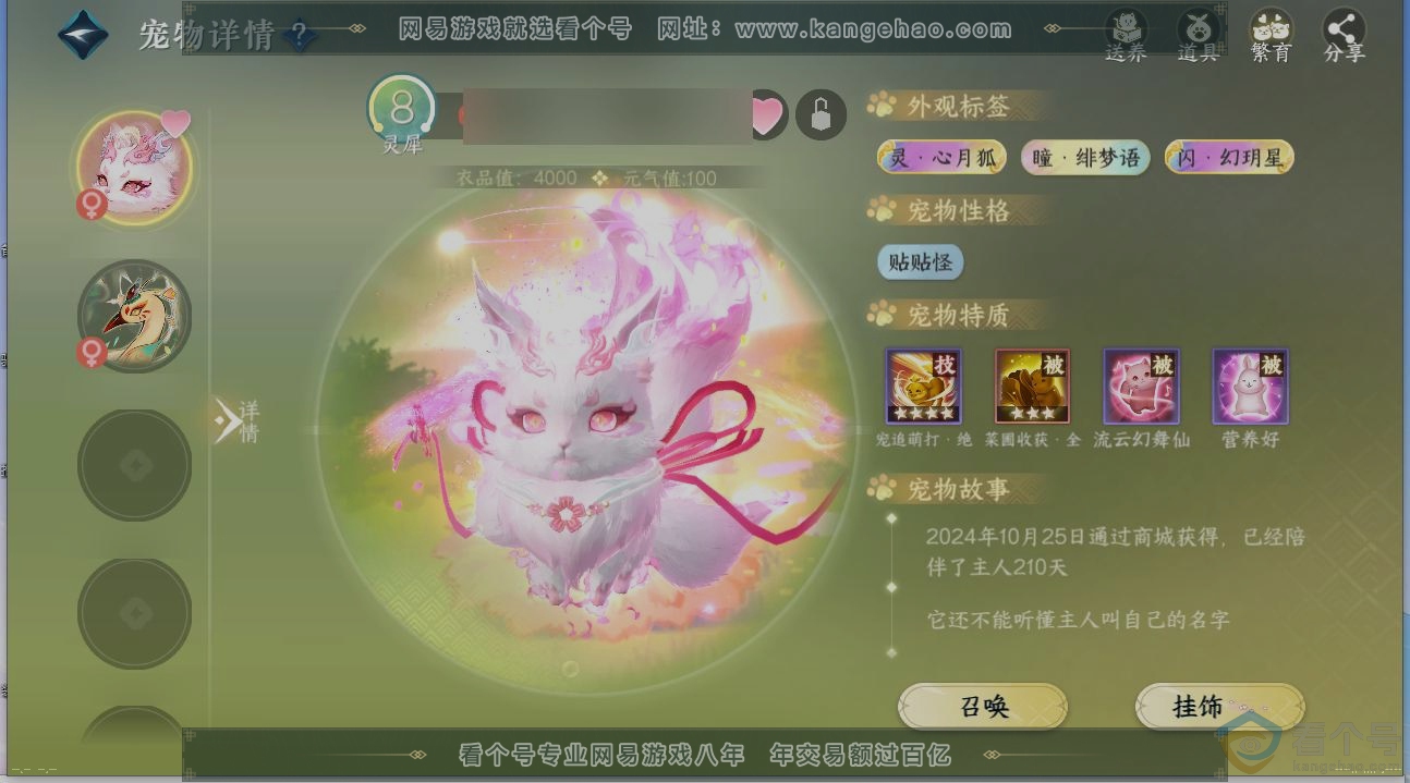 NSH312959逆水寒手游账号详情图14 NSH312959逆水寒手游账号详情图14