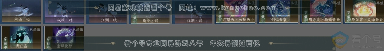 NSH312959逆水寒手游账号详情图25 NSH312959逆水寒手游账号详情图25
