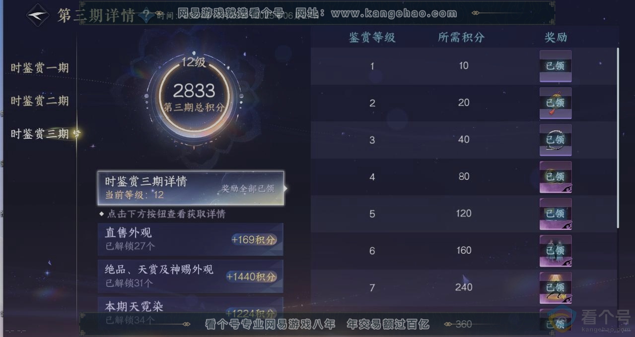 NSH312959逆水寒手游账号详情图21 NSH312959逆水寒手游账号详情图21