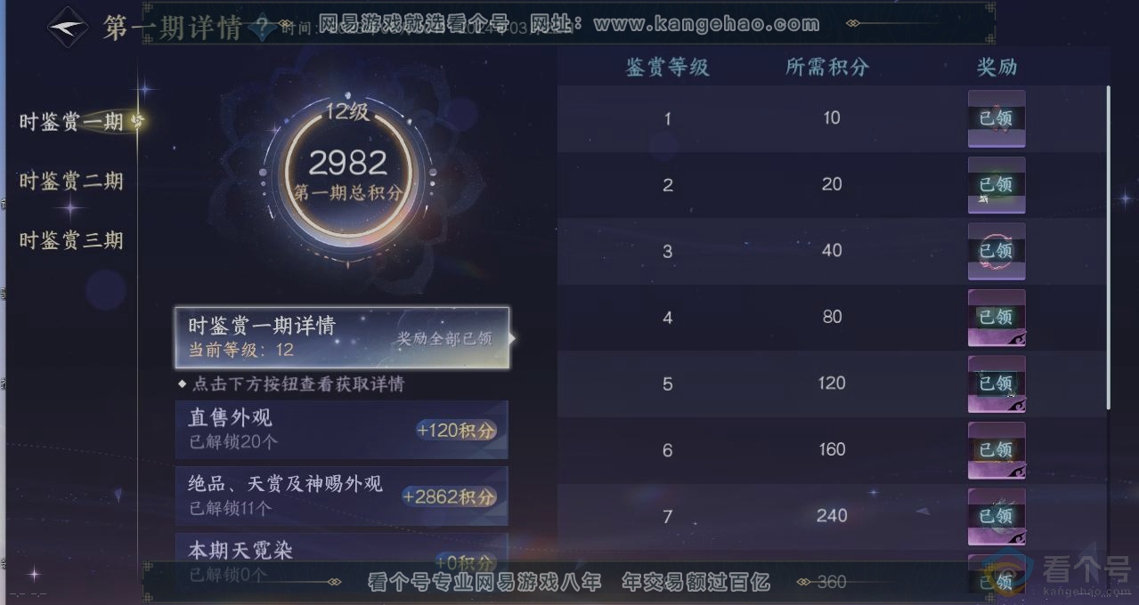 NSH312959逆水寒手游账号详情图22 NSH312959逆水寒手游账号详情图22