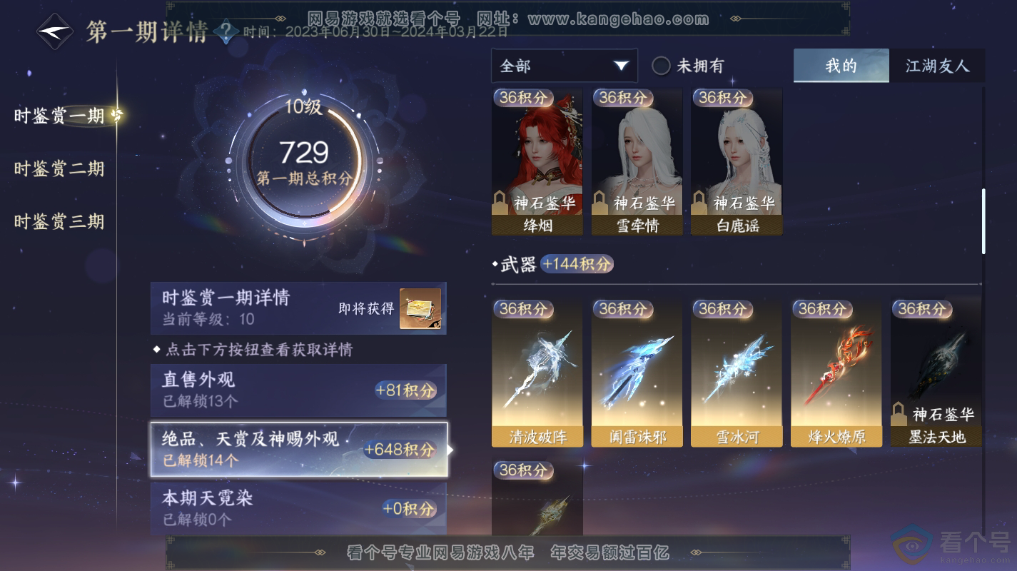 NSH312962逆水寒手游账号详情图11 NSH312962逆水寒手游账号详情图11