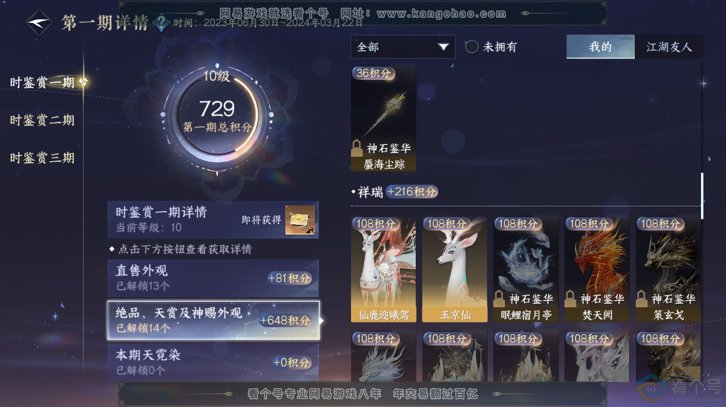 NSH312962逆水寒手游账号详情图12 NSH312962逆水寒手游账号详情图12