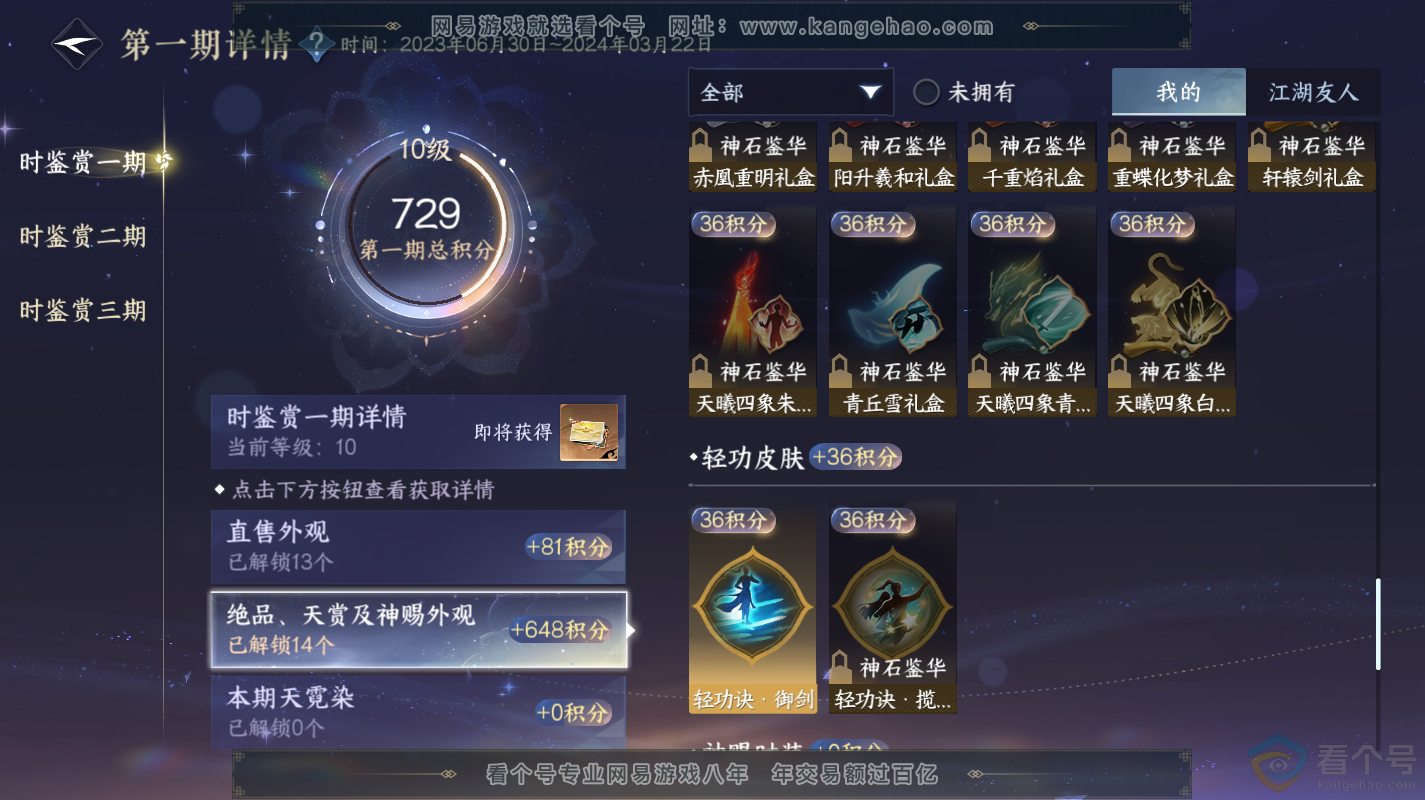 NSH312962逆水寒手游账号详情图13 NSH312962逆水寒手游账号详情图13