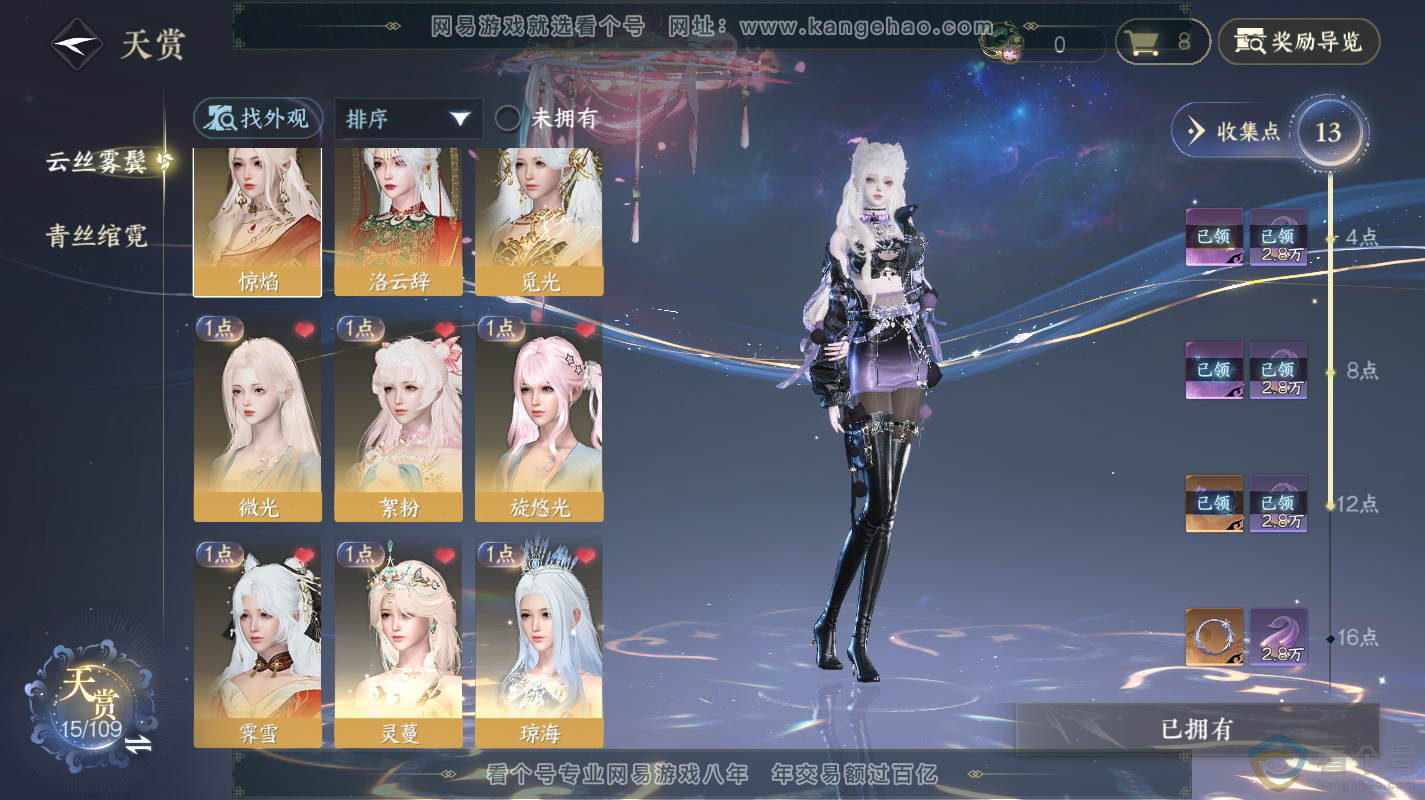 NSH312962逆水寒手游账号详情图8 NSH312962逆水寒手游账号详情图8