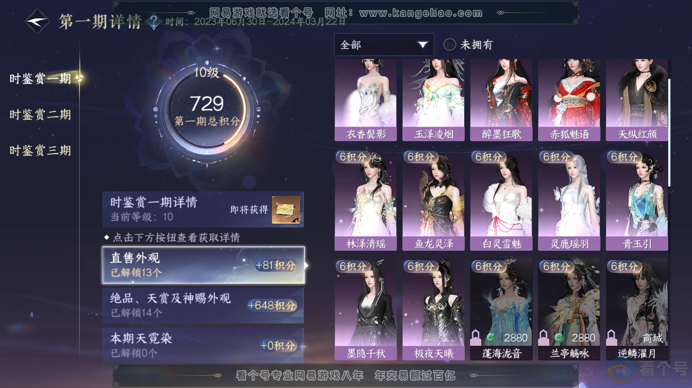 NSH312962逆水寒手游账号详情图16 NSH312962逆水寒手游账号详情图16
