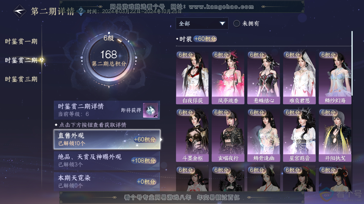 NSH312962逆水寒手游账号详情图18 NSH312962逆水寒手游账号详情图18