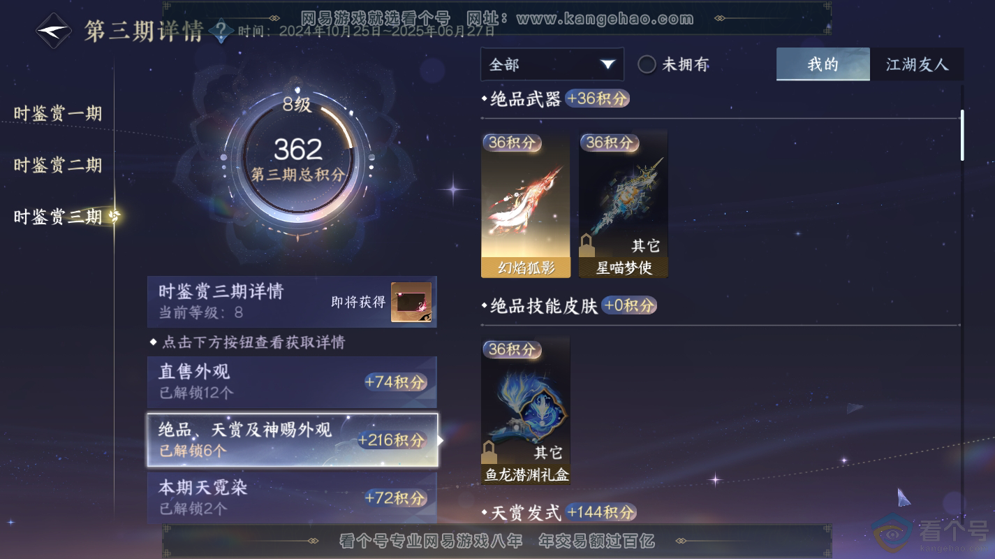 NSH312962逆水寒手游账号详情图15 NSH312962逆水寒手游账号详情图15