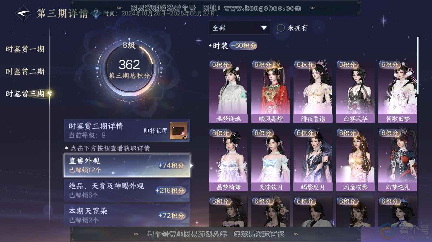NSH312962逆水寒手游账号详情图19 NSH312962逆水寒手游账号详情图19