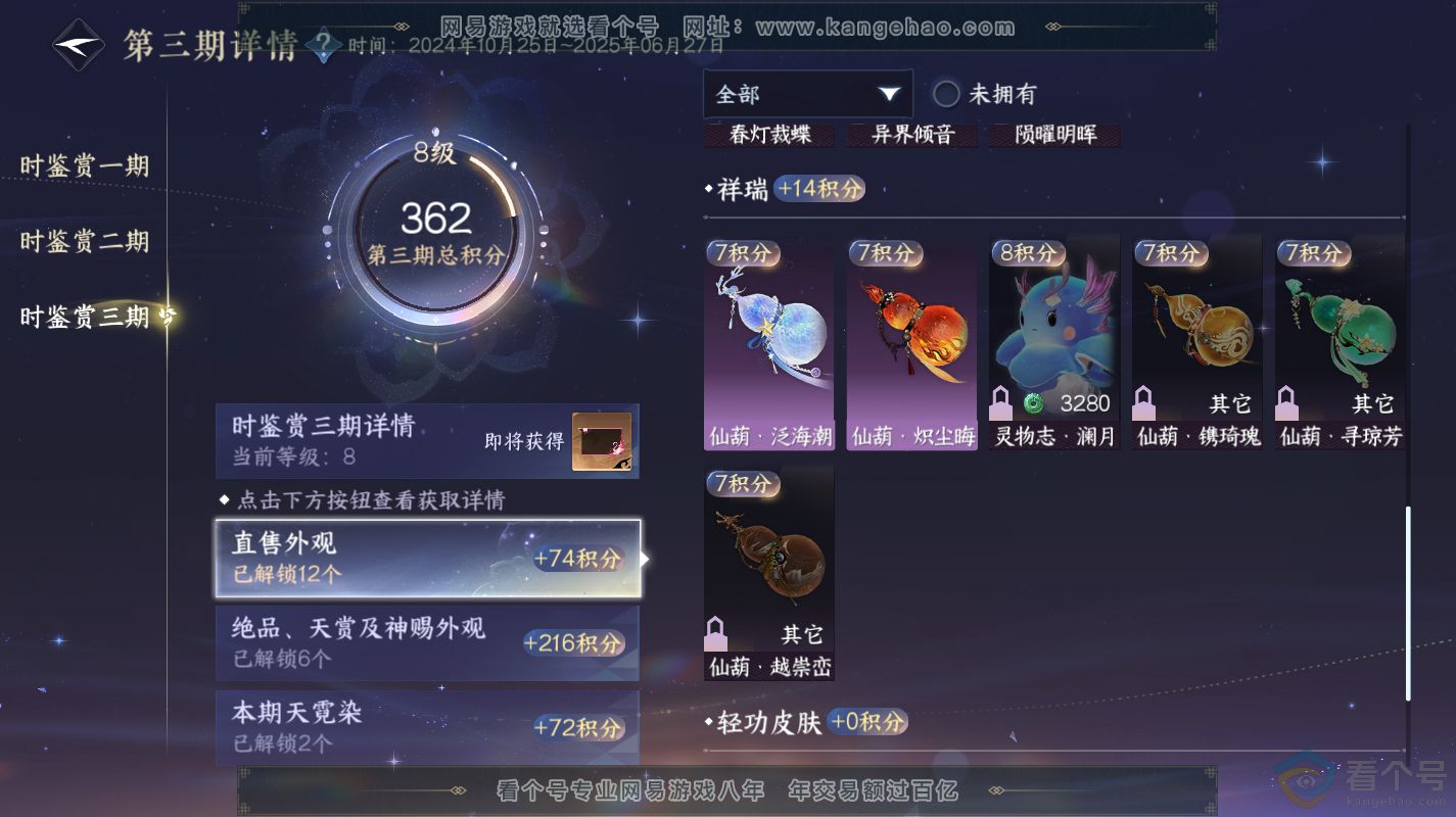 NSH312962逆水寒手游账号详情图20 NSH312962逆水寒手游账号详情图20