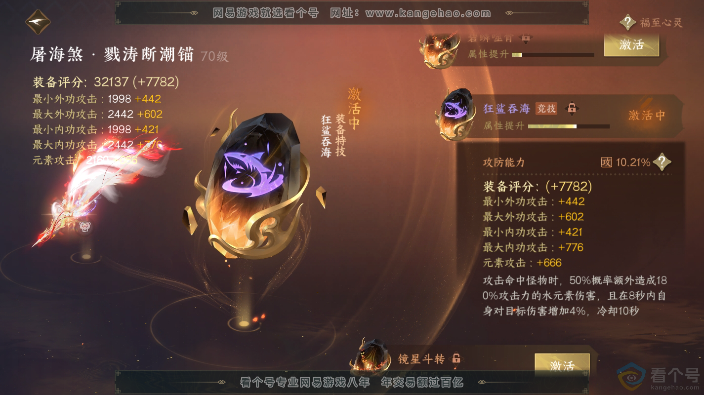 NSH312962逆水寒手游账号详情图25 NSH312962逆水寒手游账号详情图25