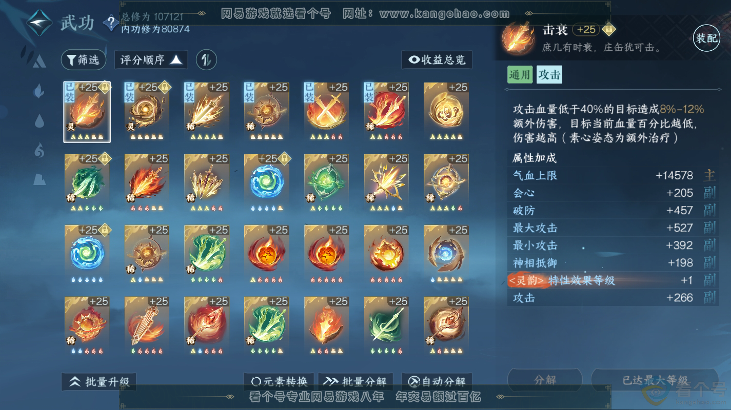 NSH312962逆水寒手游账号详情图23 NSH312962逆水寒手游账号详情图23