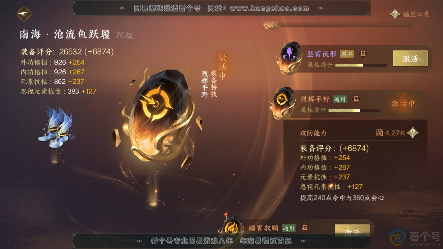 NSH312962逆水寒手游账号详情图29 NSH312962逆水寒手游账号详情图29