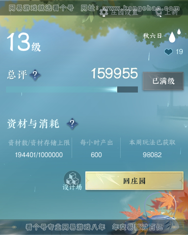 NSH312962逆水寒手游账号详情图33 NSH312962逆水寒手游账号详情图33
