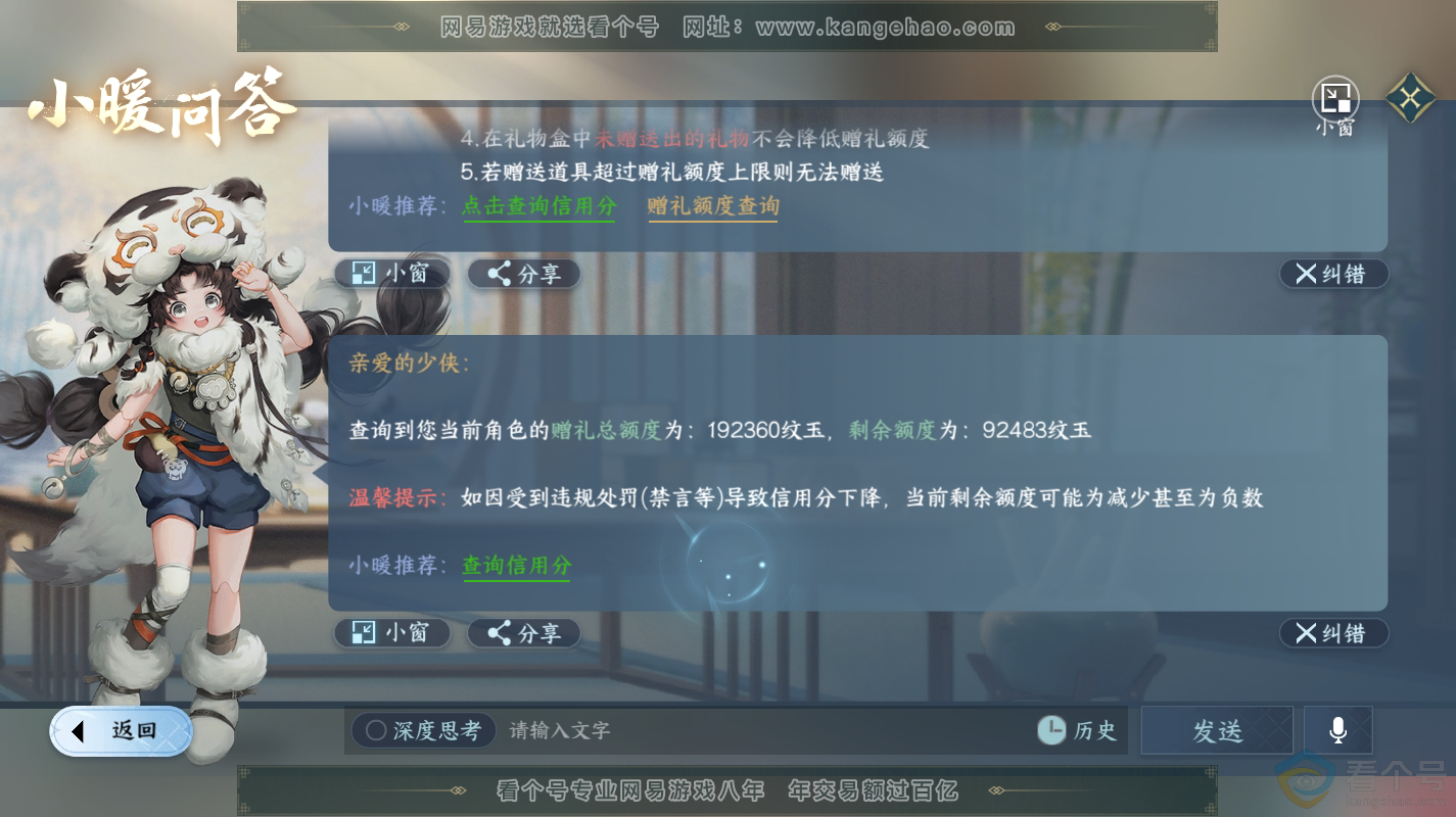 NSH312962逆水寒手游账号详情图37 NSH312962逆水寒手游账号详情图37
