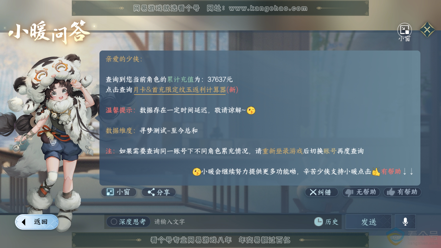NSH312962逆水寒手游账号详情图36 NSH312962逆水寒手游账号详情图36