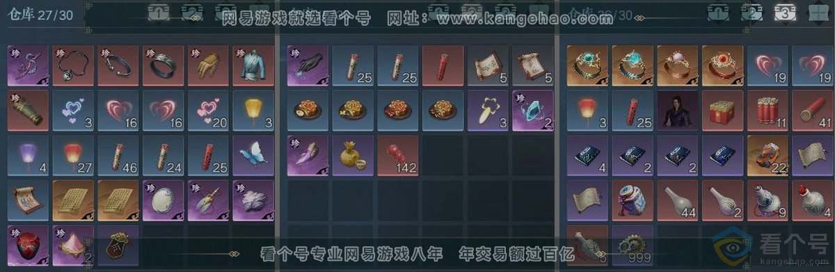 NSH312968逆水寒手游账号详情图3 NSH312968逆水寒手游账号详情图3