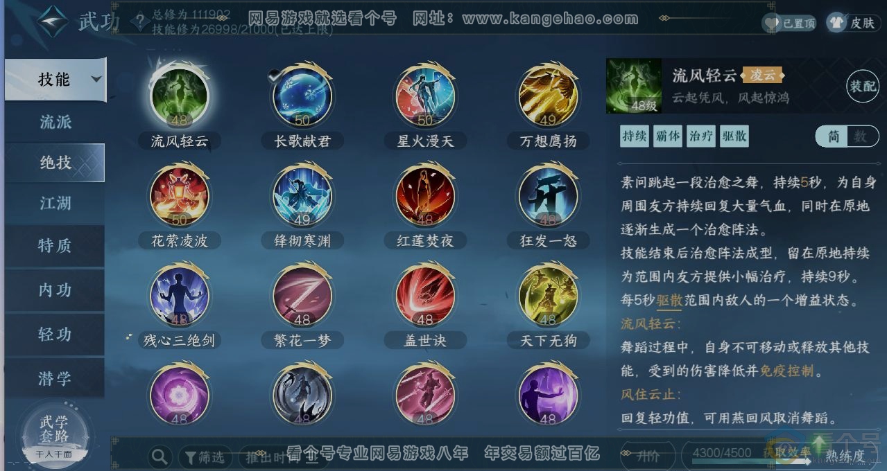 NSH312968逆水寒手游账号详情图11 NSH312968逆水寒手游账号详情图11