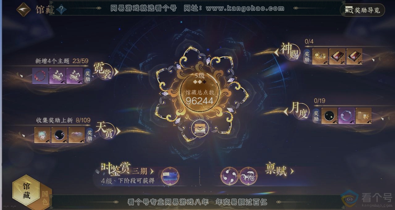 NSH312968逆水寒手游账号详情图7 NSH312968逆水寒手游账号详情图7
