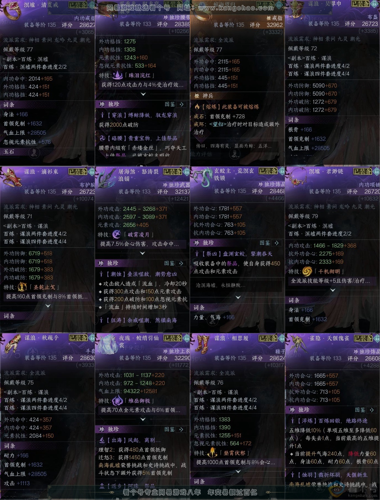 NSH312968逆水寒手游账号详情图10 NSH312968逆水寒手游账号详情图10