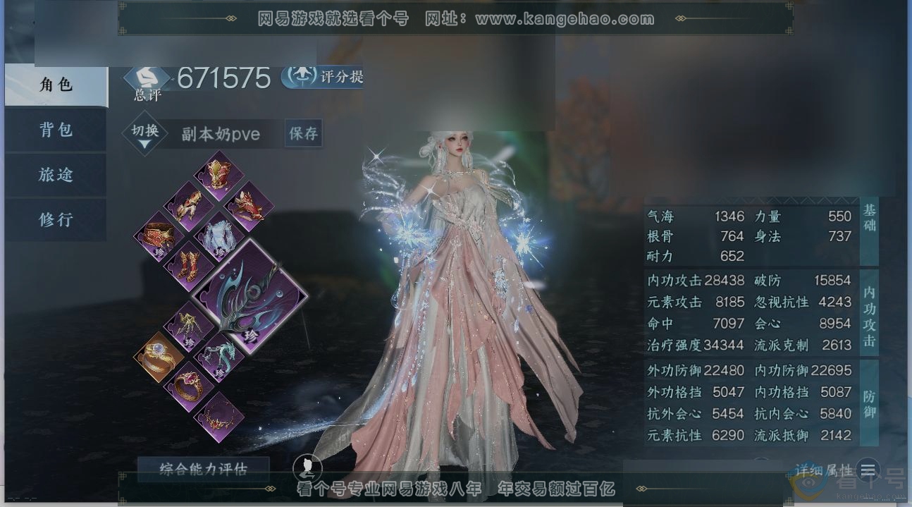 NSH312968逆水寒手游账号详情图1 NSH312968逆水寒手游账号详情图1