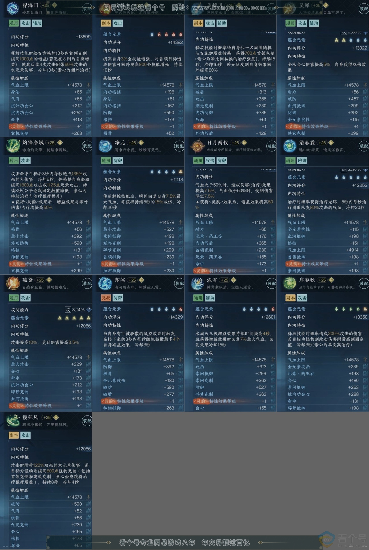 NSH312968逆水寒手游账号详情图15 NSH312968逆水寒手游账号详情图15